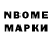 Марки NBOMe 1500мкг I Rydyk